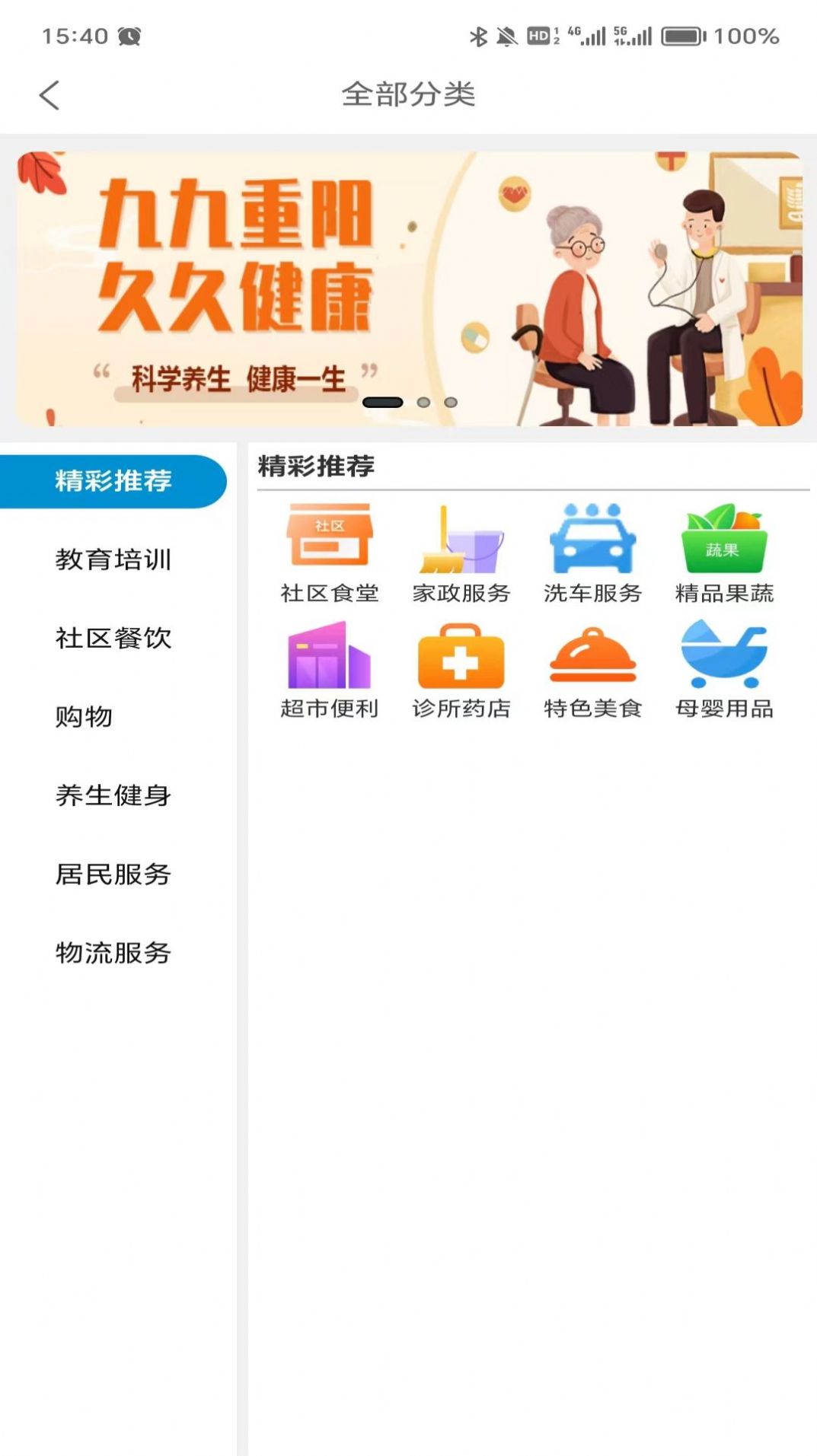 一刻钟便民生活(1)