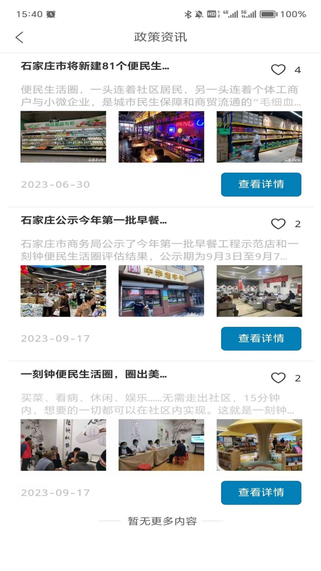 一刻钟便民生活(3)