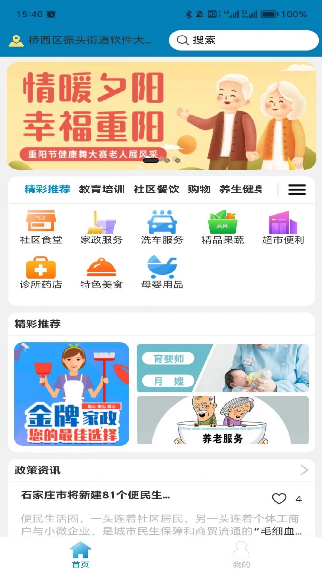 一刻钟便民生活(2)
