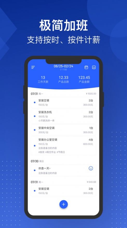 极简记加班(2)