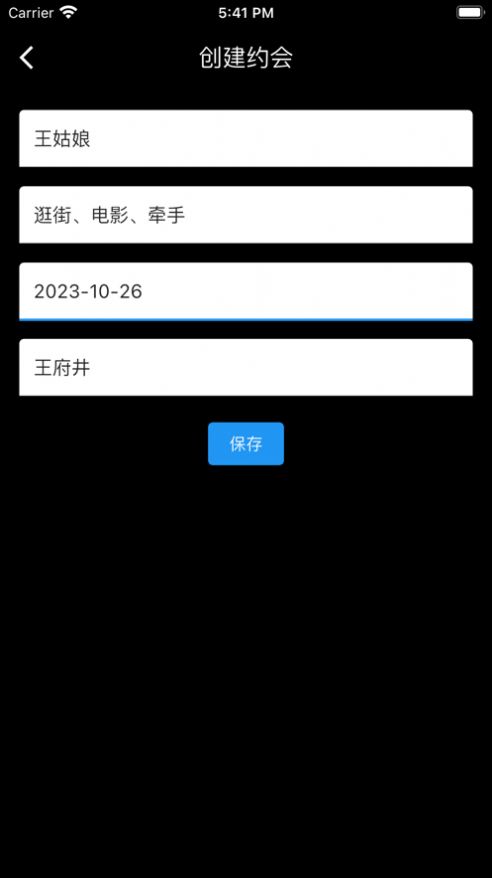 情侣交往日历(2)