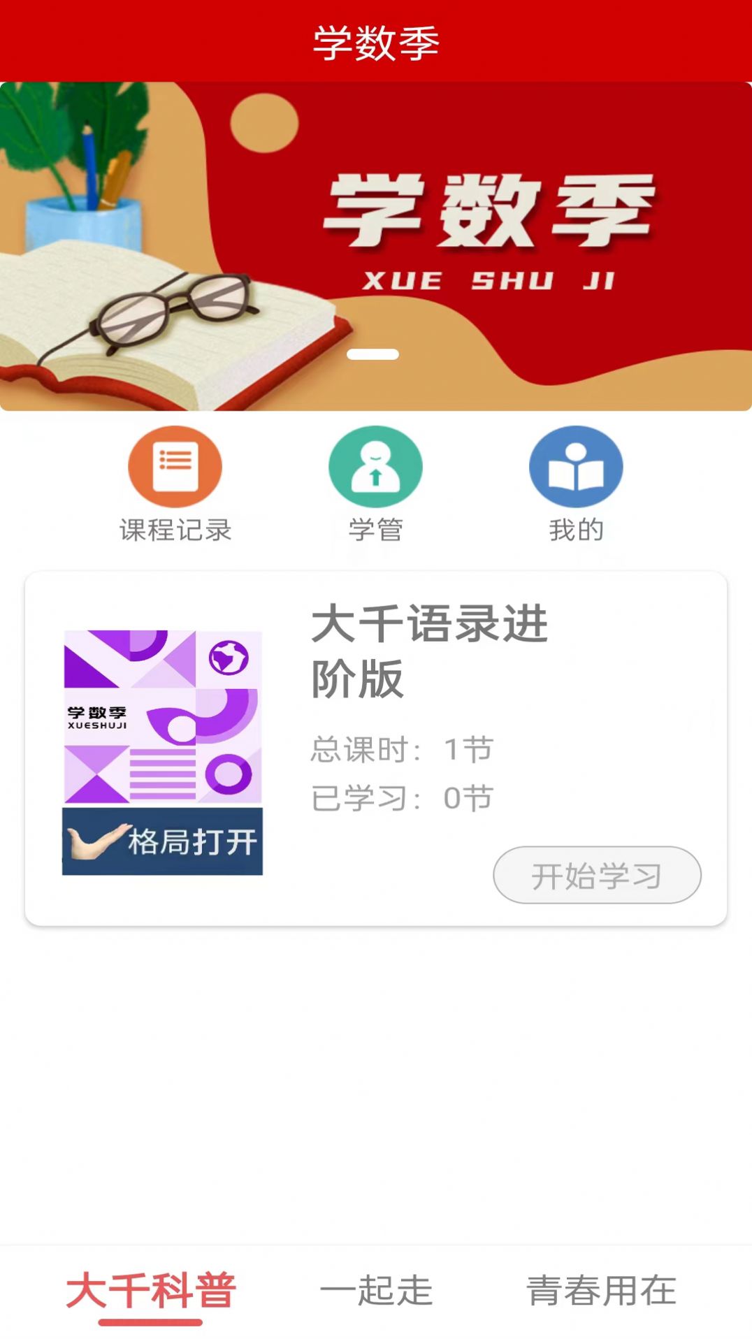 学数季(1)