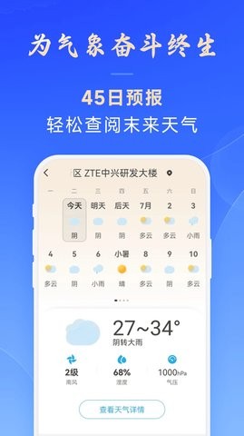 百姓天气(3)