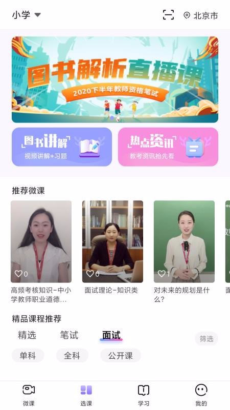 中公教师考试(2)