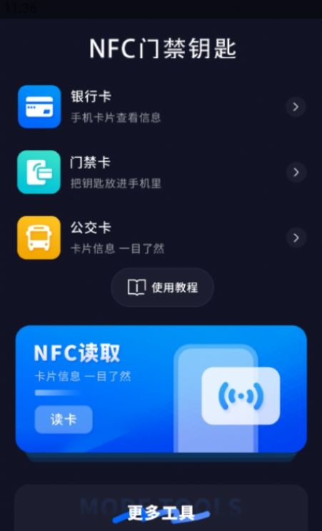 门禁钥匙宝(3)