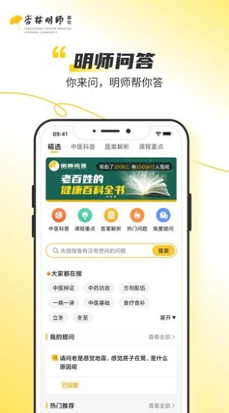 杏林明师(1)