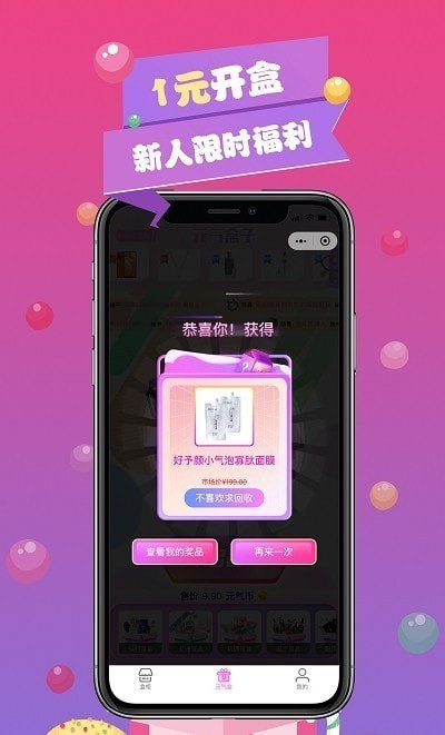 元气盒子(1)