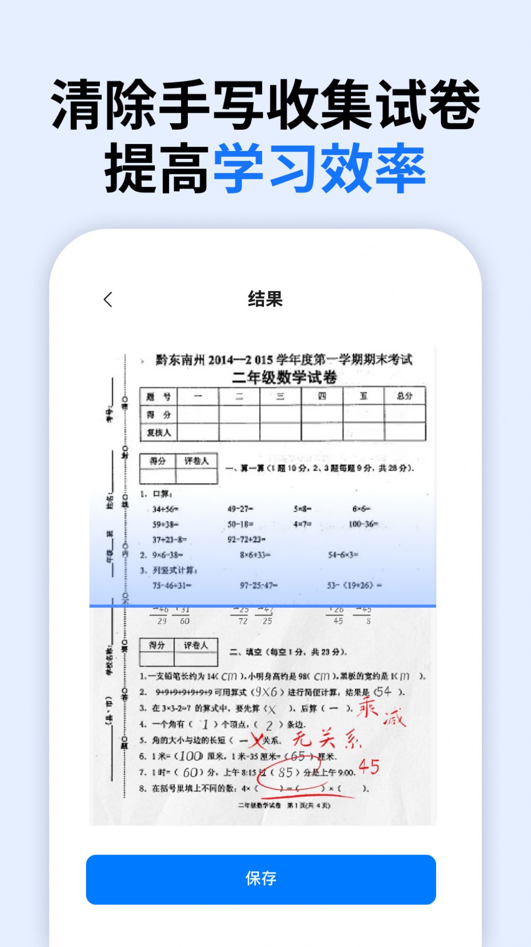 万能试卷宝.jpg