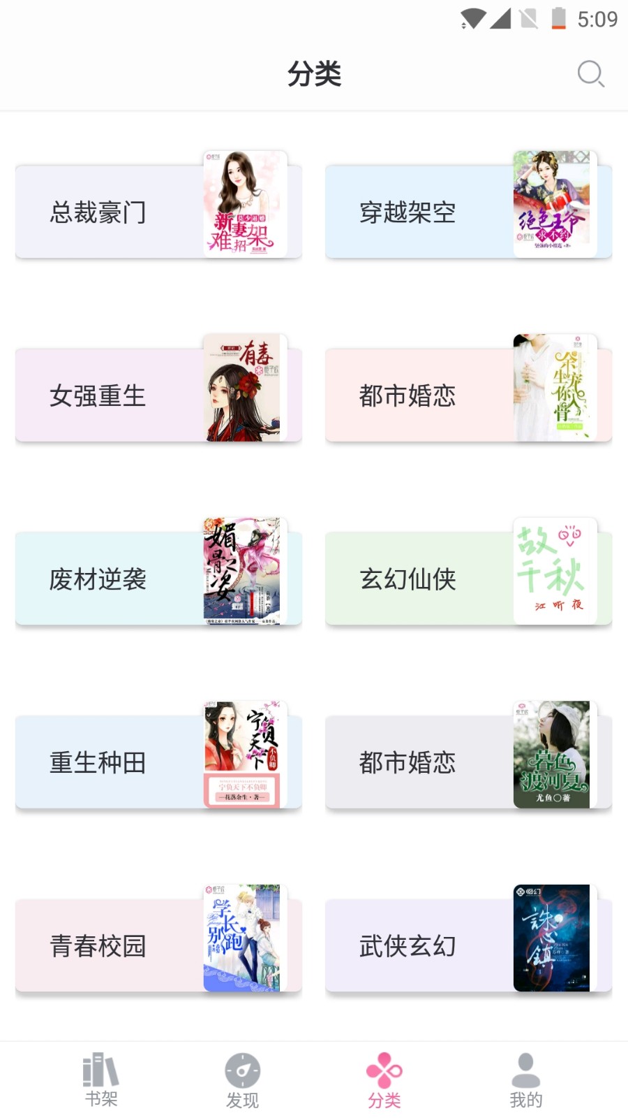 栀子欢小说正版(2)