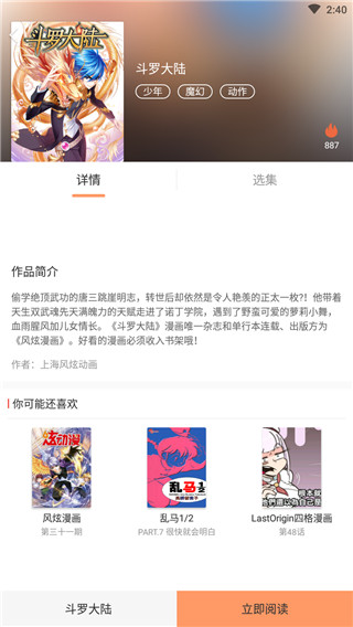 古风漫画app免费版(1)