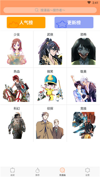 古风漫画app免费版.jpg