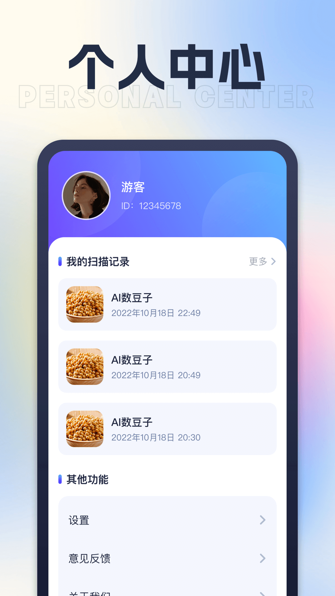 星旅AI测量仪(3)