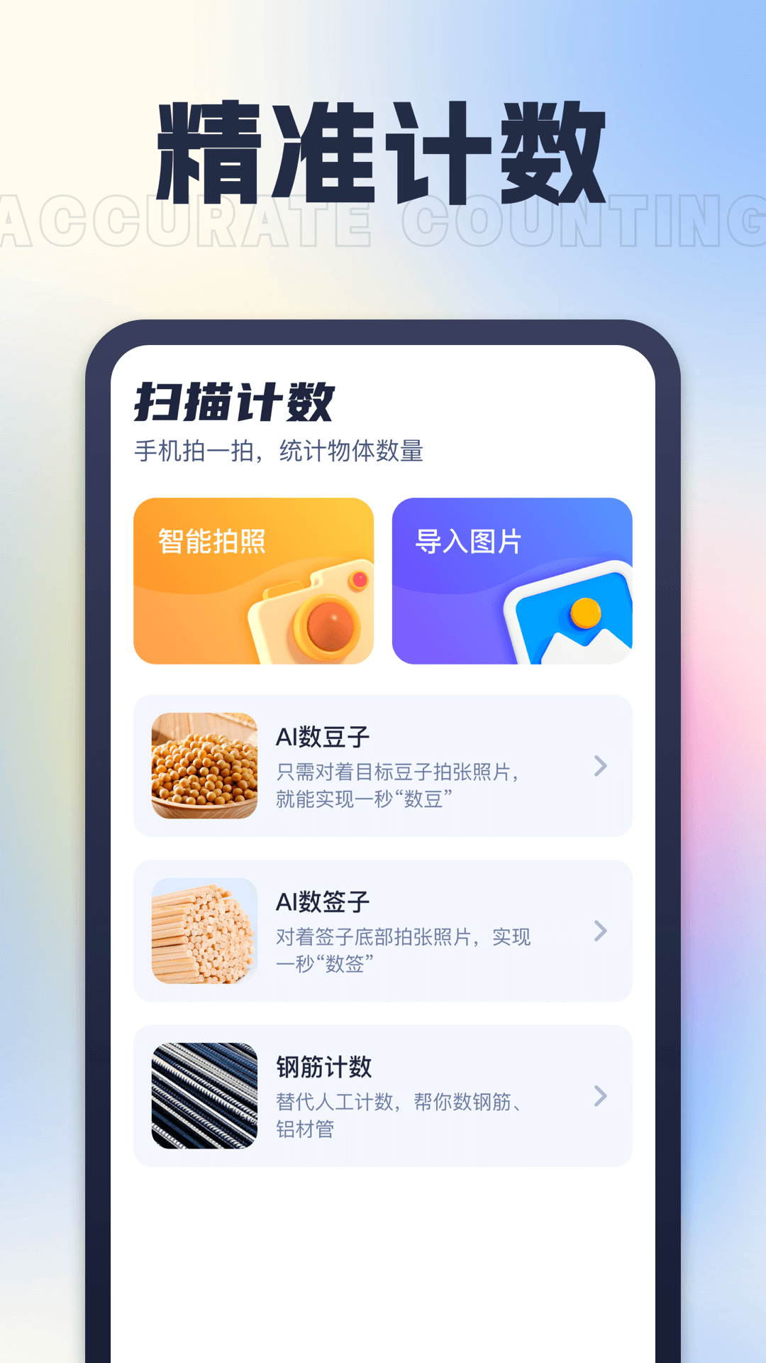 星旅AI测量仪.png