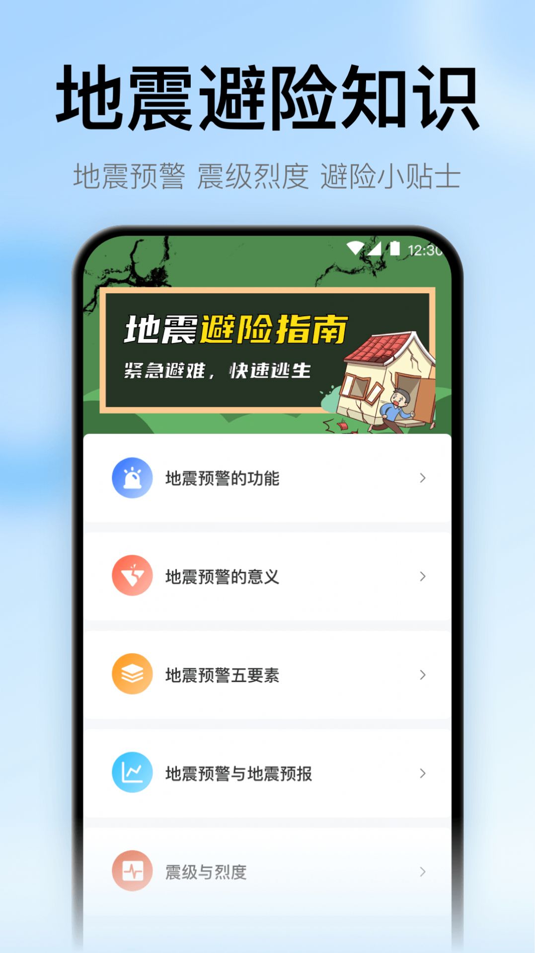 地震预警监测助手(2)