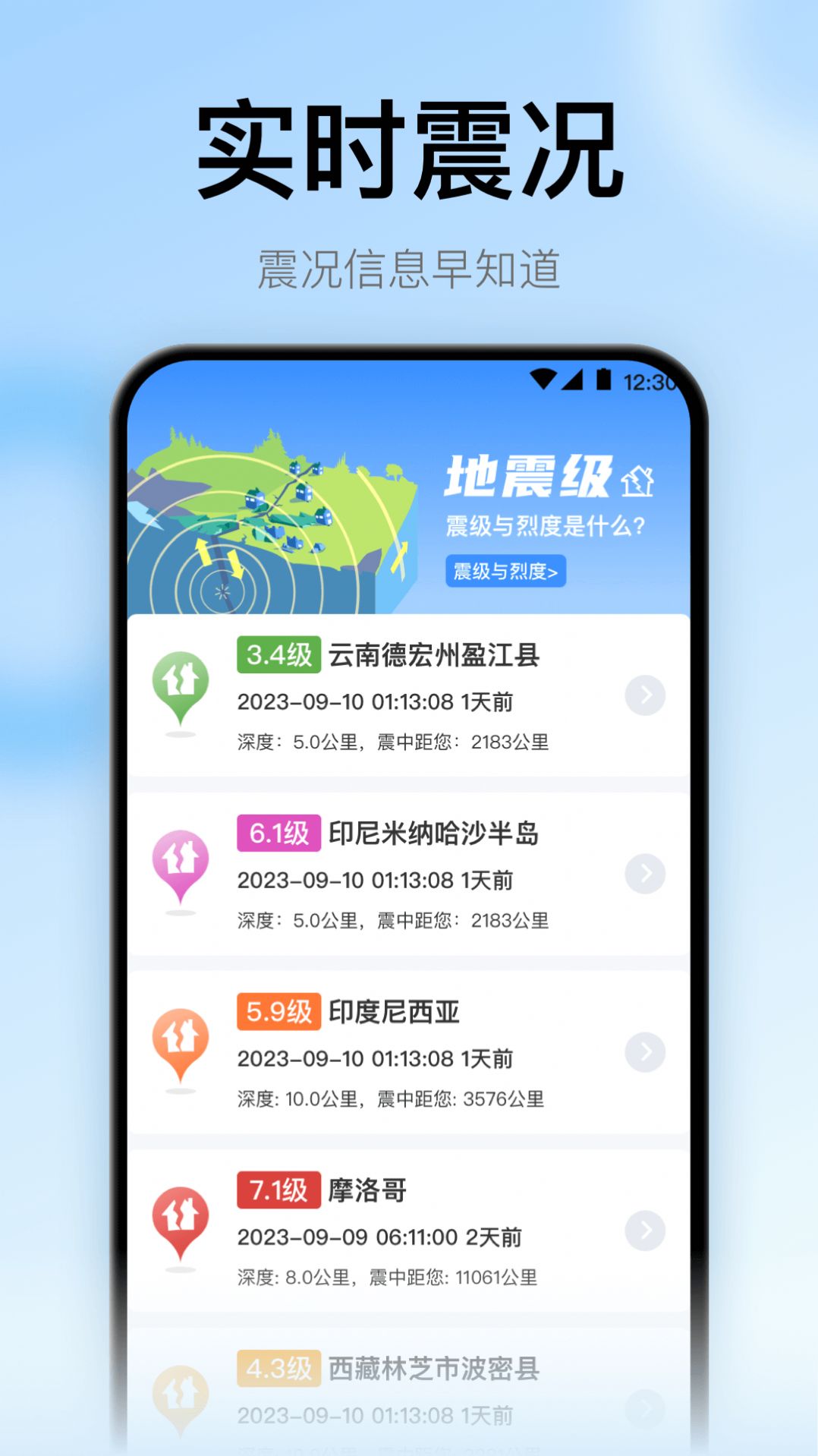 地震预警监测助手.jpg