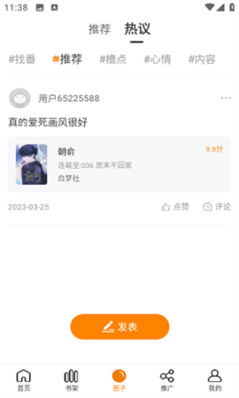酷笔漫画免广告(1)