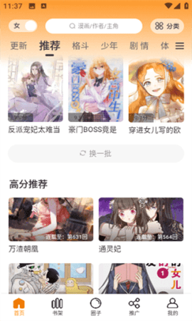 酷笔漫画免广告(3)