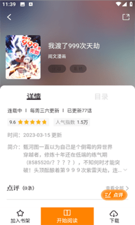 酷笔漫画免广告.png