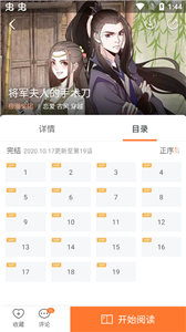 漫客栈漫画(2)