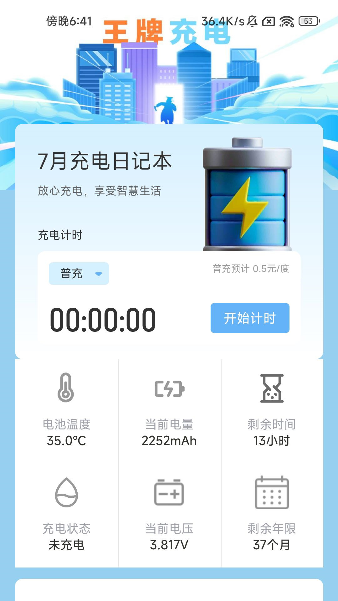 和气王牌充电(3)