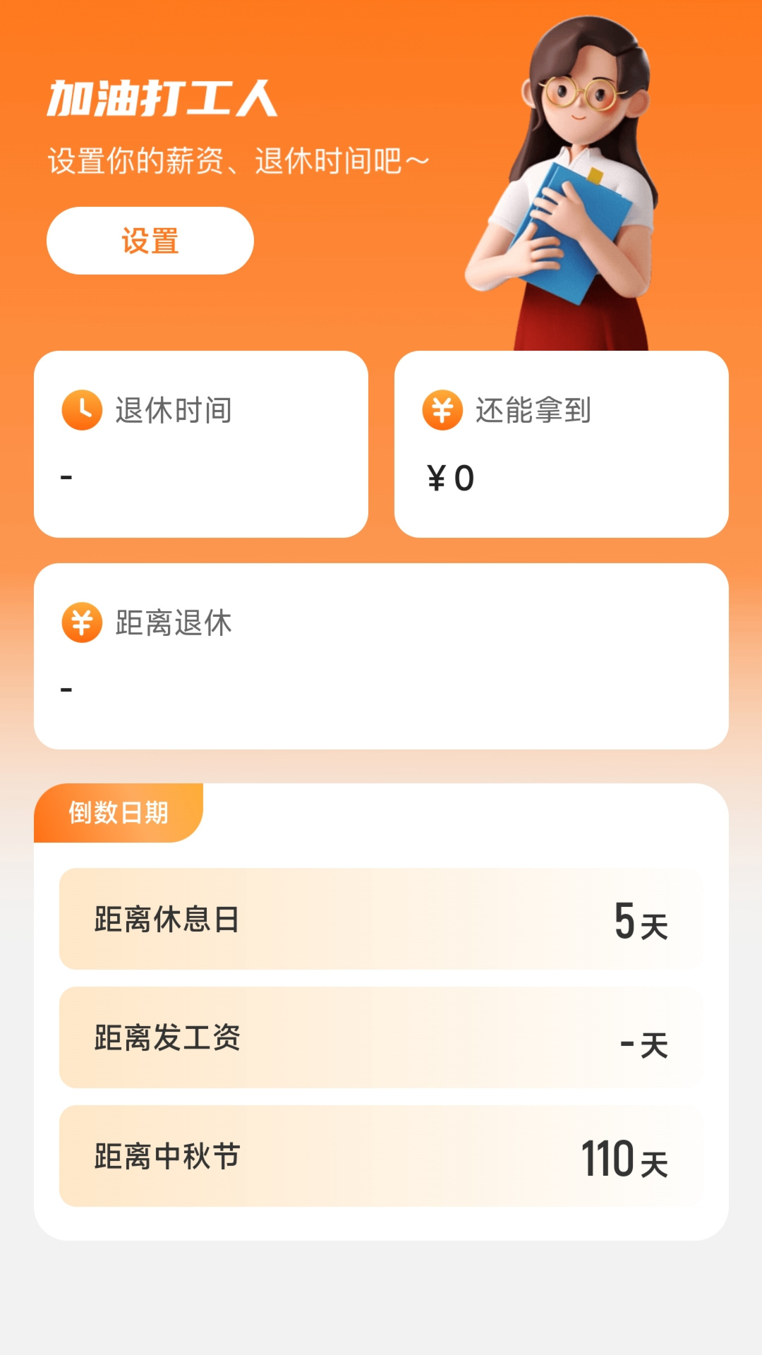 和气王牌充电(2)