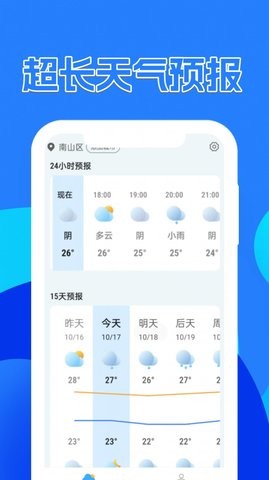 天气预报速递.jpg