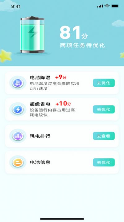 充电换宝(3)
