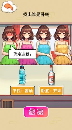 找出卧底(2)