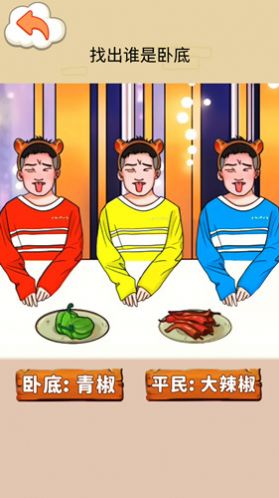 找出卧底(1)