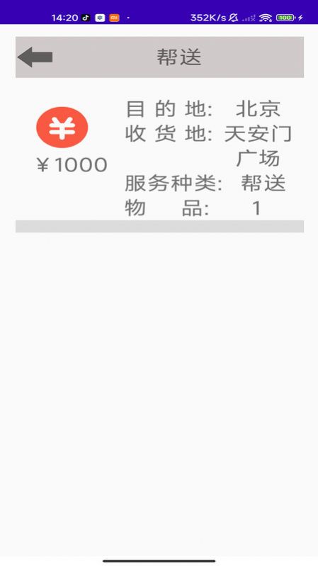 空空跑腿(1)