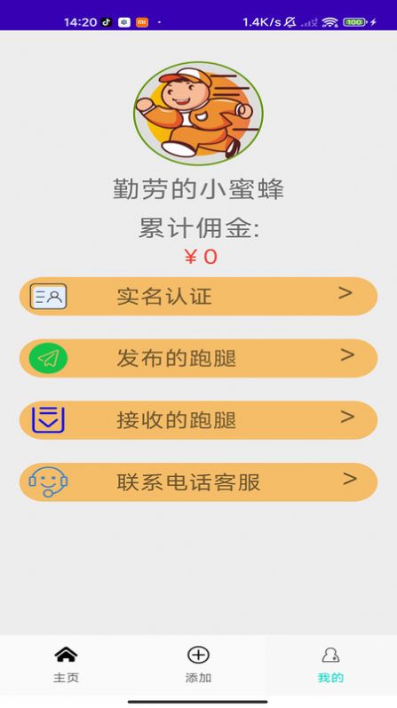 空空跑腿(3)