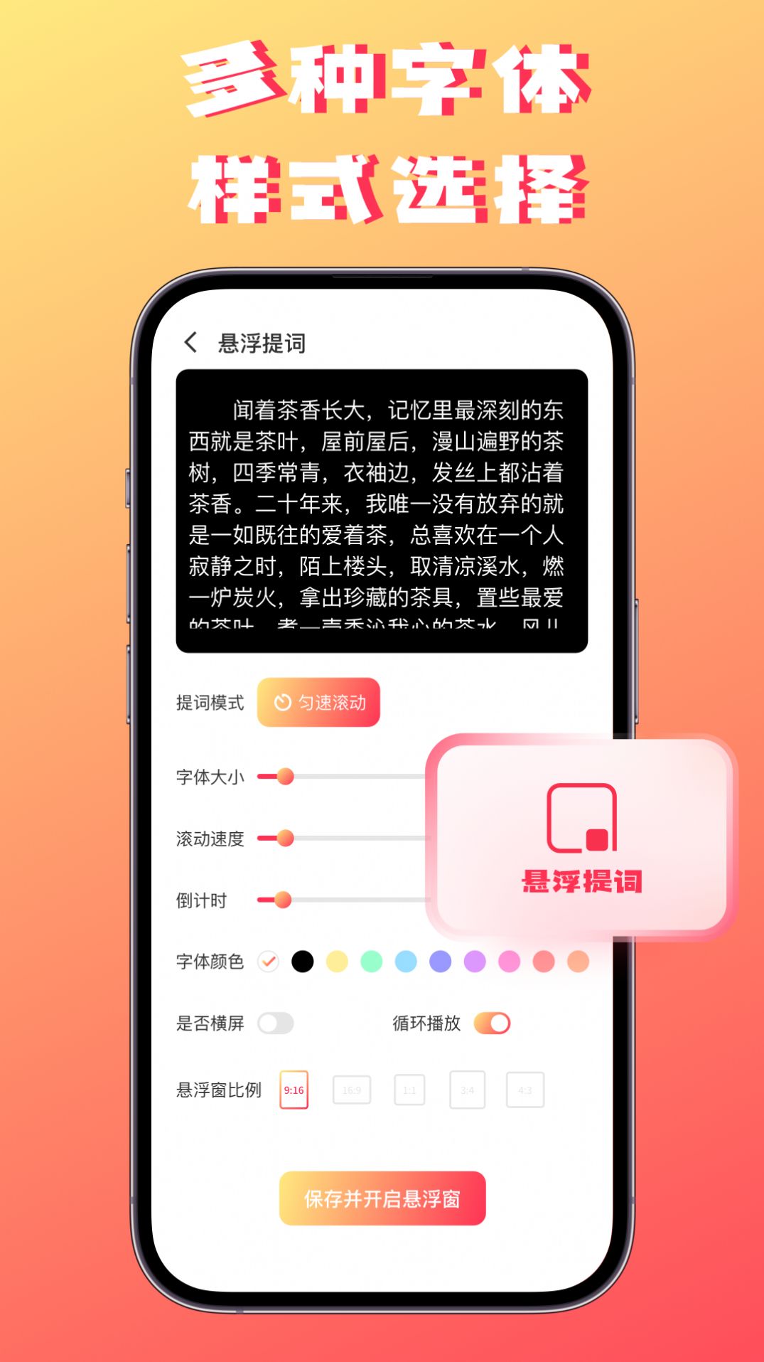 字幕提词器弹幕助手(3)