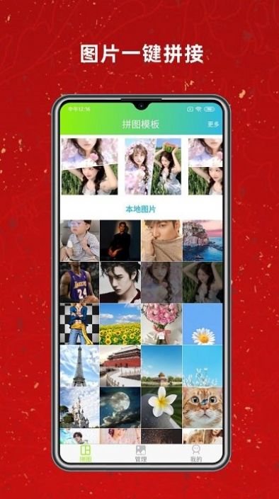 图片拼图工具(3)