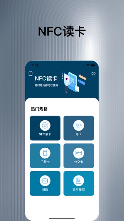 NFC快速优读取(3)