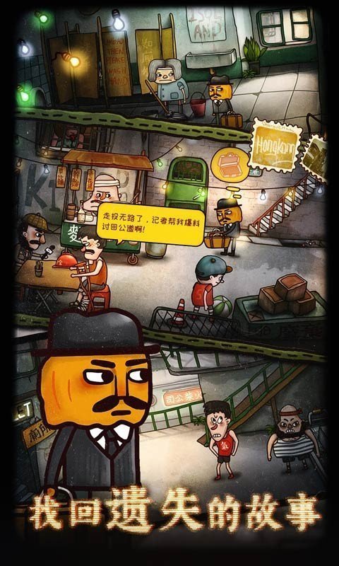 南瓜先生2九龙城寨无实名验证版(1)