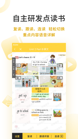 倍速英语点读(2)