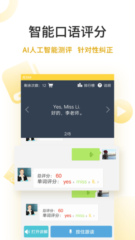 倍速英语点读.png