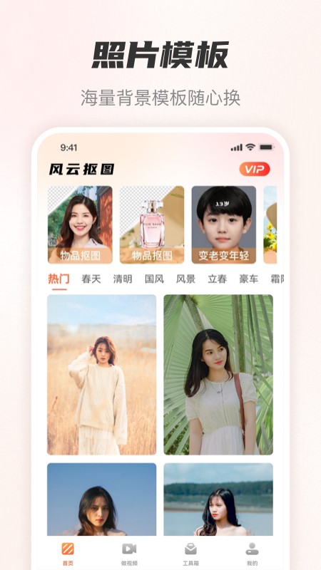 风云抠图.jpg