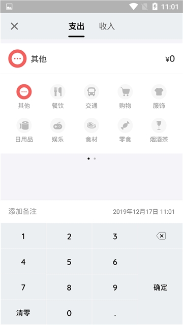 看点记账(3)