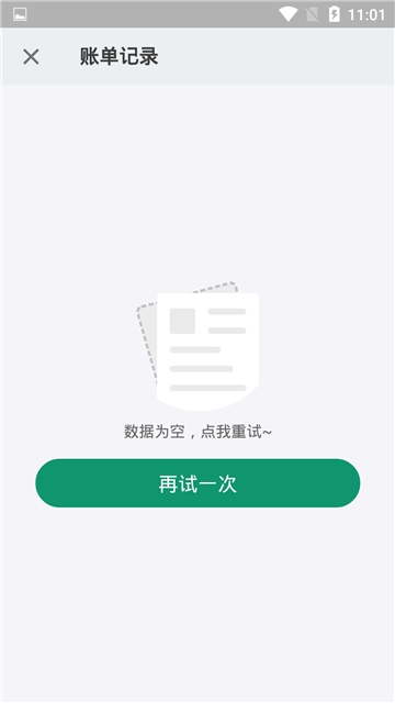 看点记账(2)