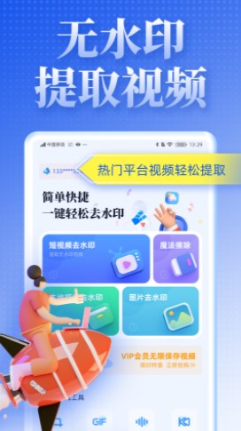 飞速视频去水印(3)