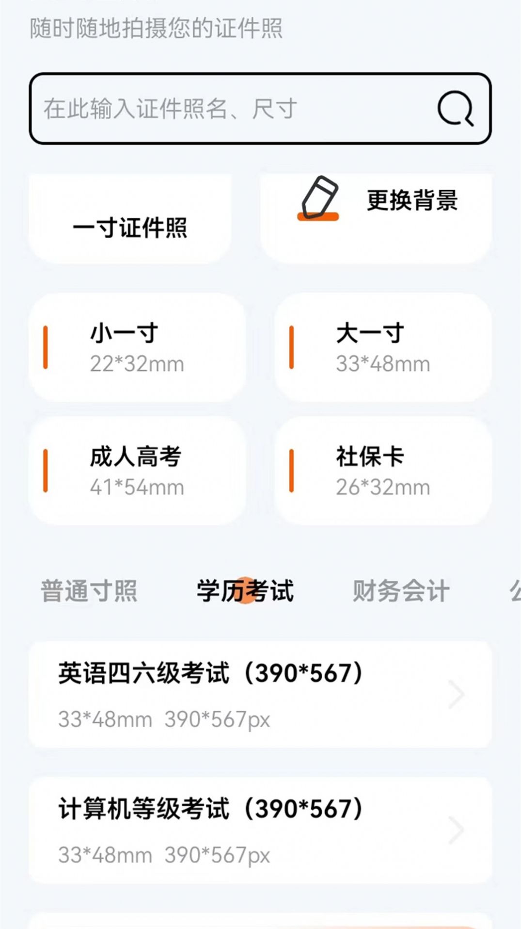 免费证件照换底星空(1)