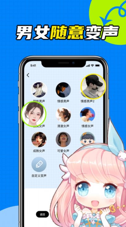 楷琦变声器聊天(1)