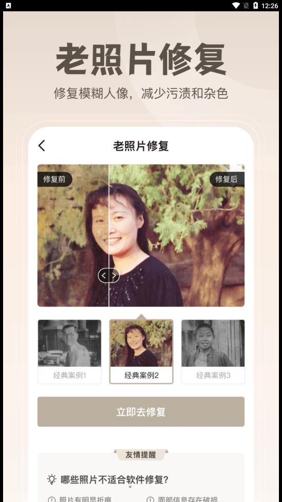 无损修复老照片(2)
