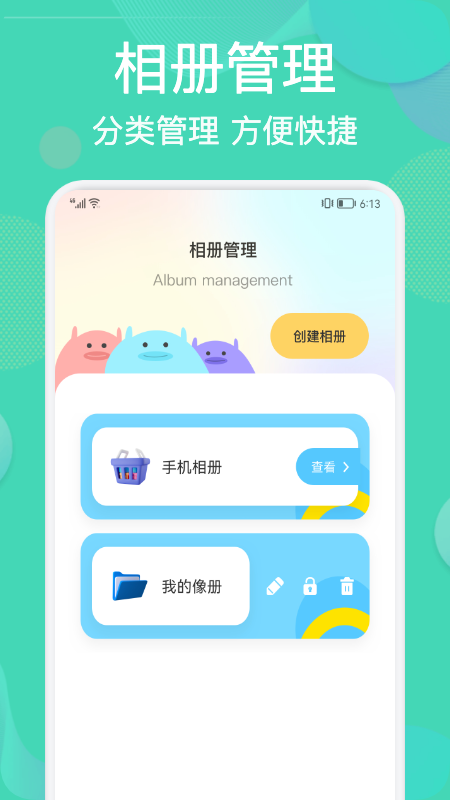 相册整理管家(1)