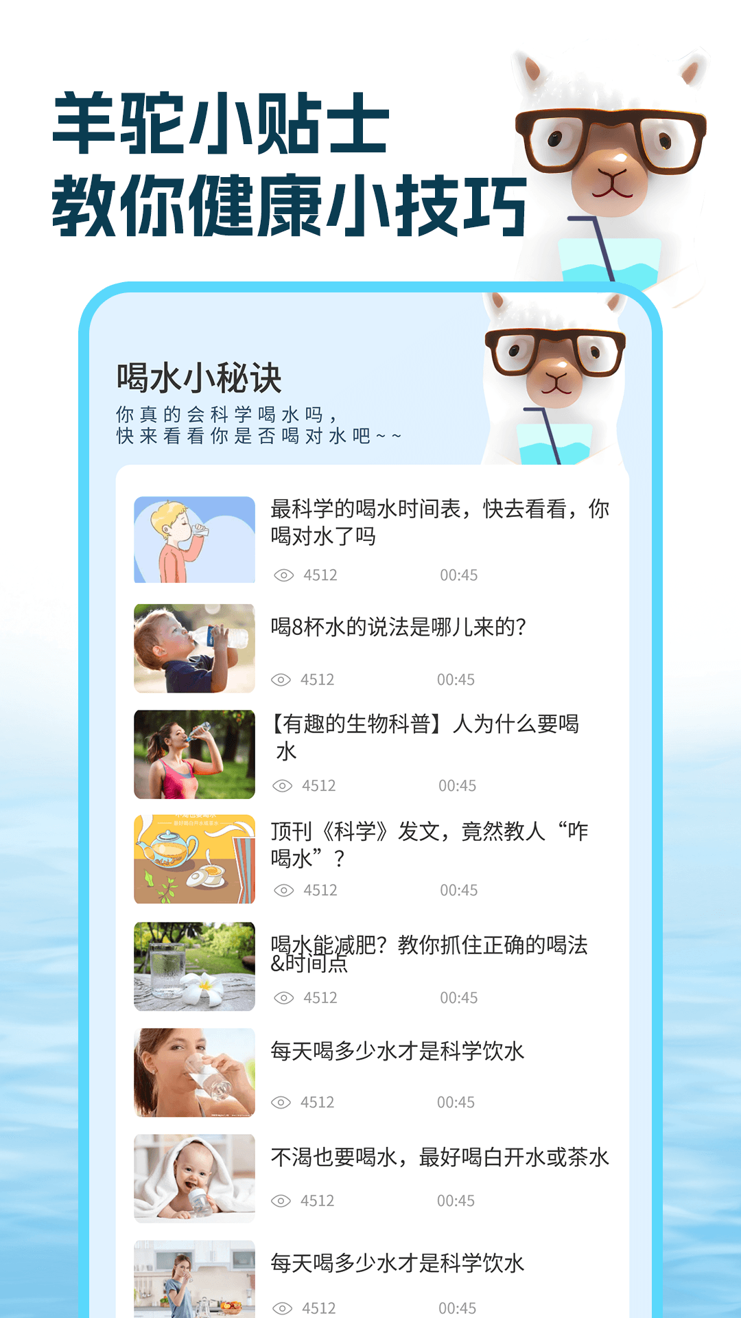 喝水羊驼助手(3)