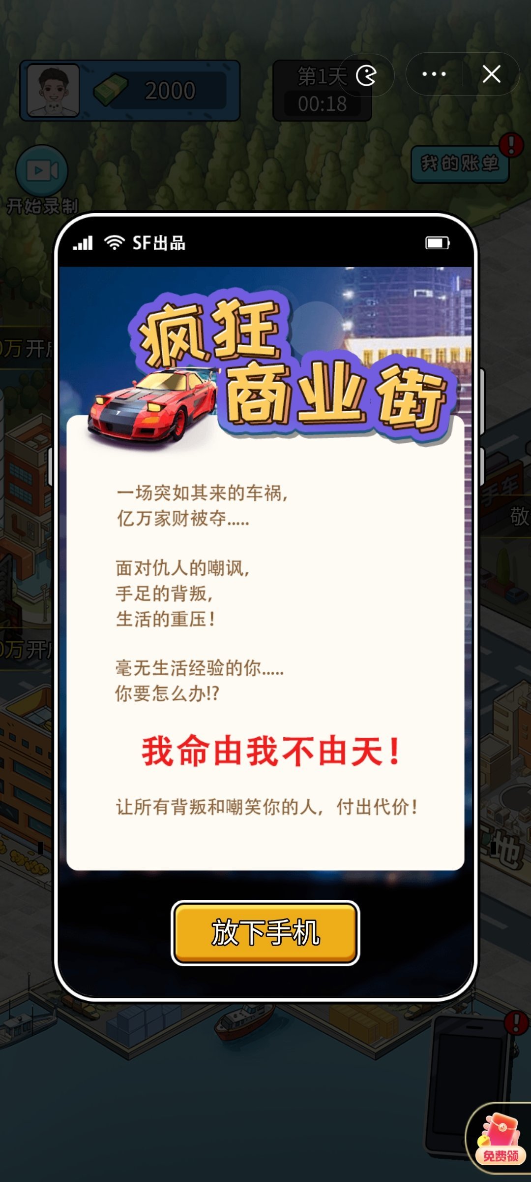 疯狂商业街(1)