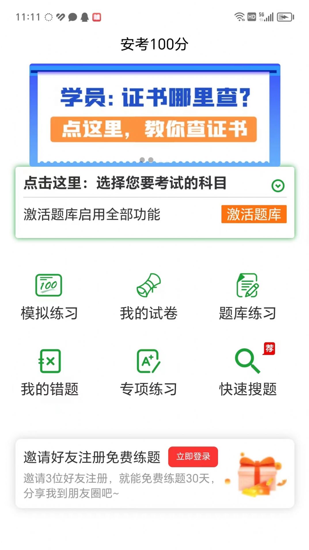 安考100分(3)