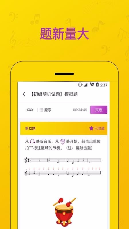 音基考试(1)