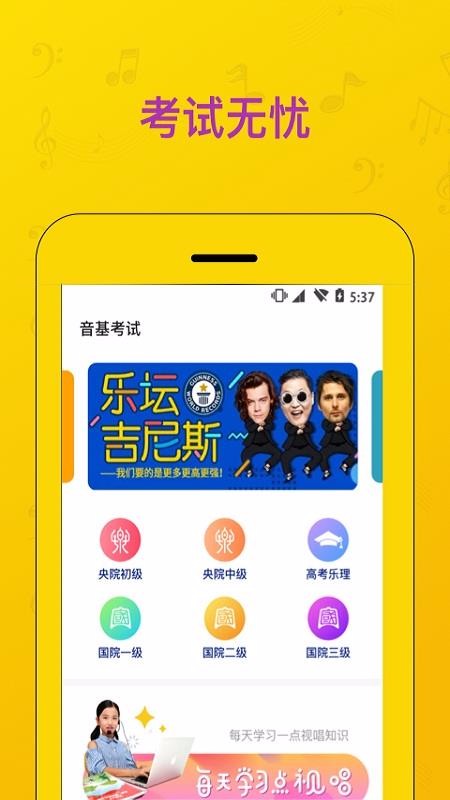 音基考试(3)